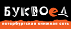 Скидка 10% для новых покупателей в bookvoed.ru! - Кузнецк